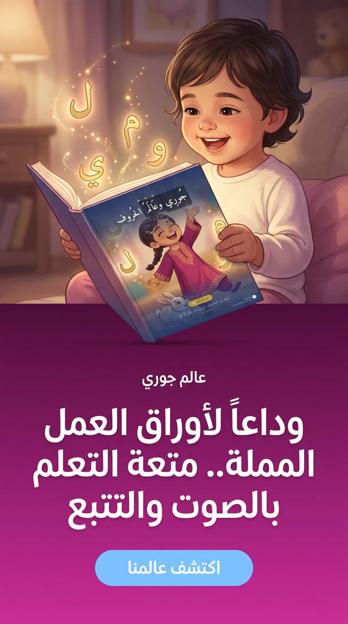 كتاب جوري وعالم الحروف